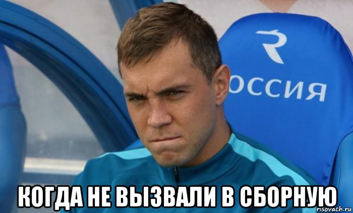  когда не вызвали в сборную, Мем Дзюба