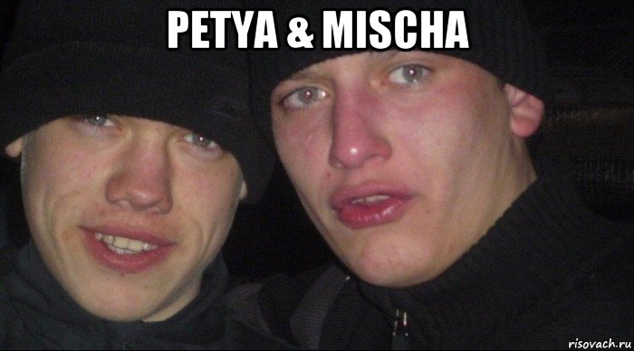 petya & mischa , Мем Ебать ты лох