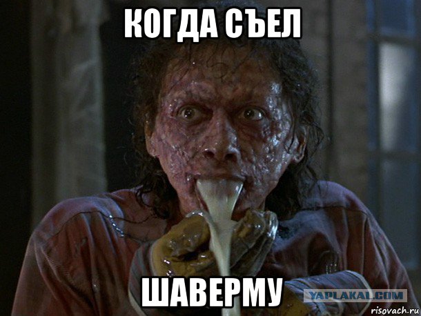 когда съел шаверму, Мем Едааа