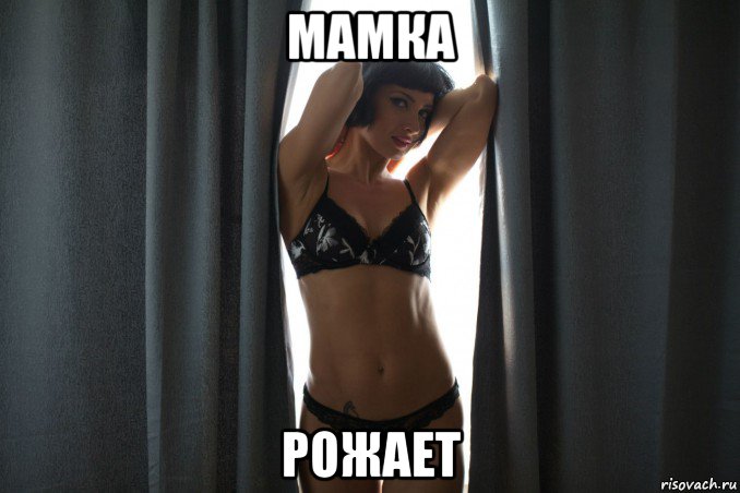 мамка рожает, Мем Фапаешь небось