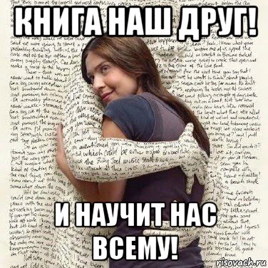 книга наш друг! и научит нас всему!, Мем ФИLOLОГИЧЕСКАЯ ДЕВА