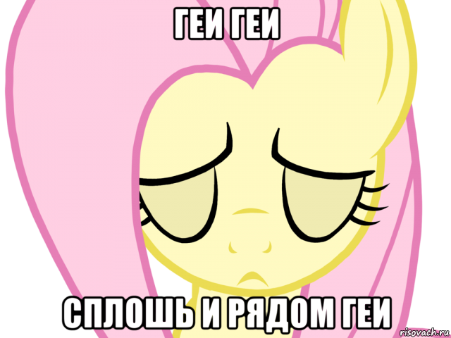 геи геи сплошь и рядом геи