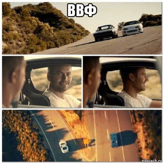 ввф 