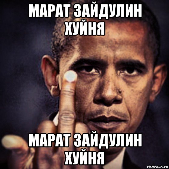 марат зайдулин хуйня марат зайдулин хуйня