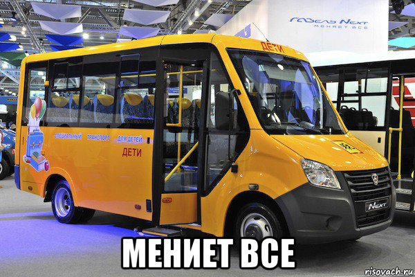  мениет все, Мем Газовая маршрутка