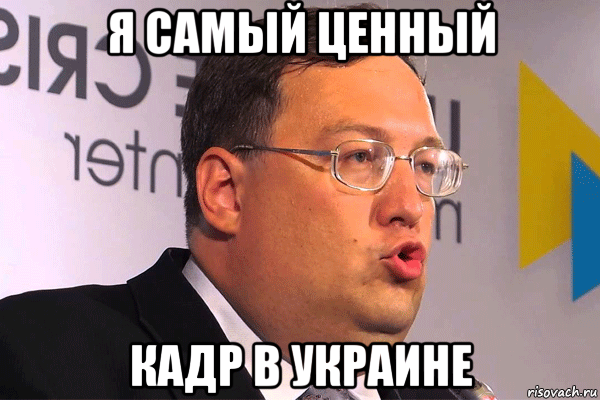 я самый ценный кадр в украине