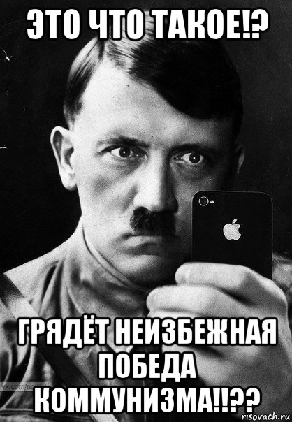 это что такое!? грядёт неизбежная победа коммунизма!!??