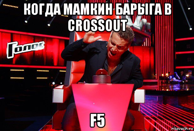 когда мамкин барыга в crossout f5
