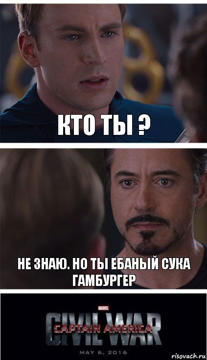 Кто ты ? Не знаю. Но ты ебаный сука гамбургер, Комикс   Гражданская Война