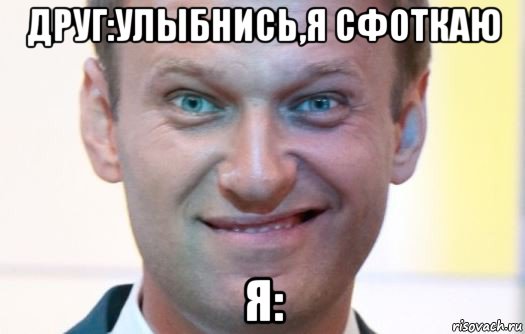 друг:улыбнись,я сфоткаю я:, Мем Грра