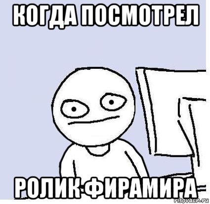когда посмотрел ролик фирамира, Мем Грустный чувачёк