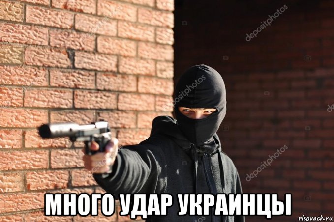  много удар украинцы, Мем Gunman Killer