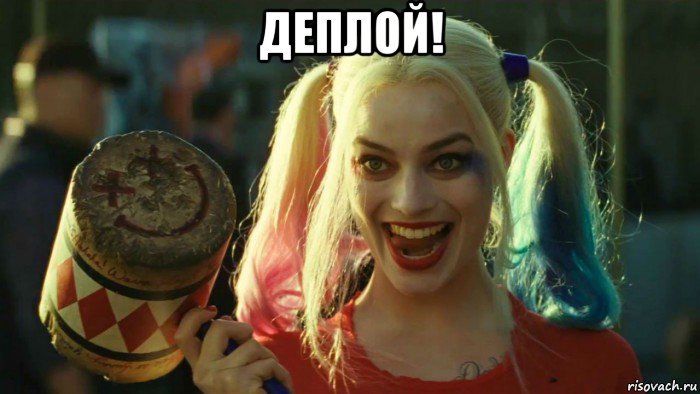 деплой! , Мем    Harley quinn