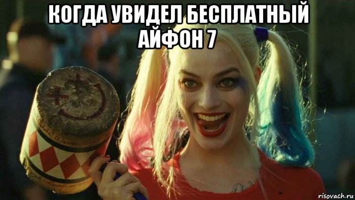 когда увидел бесплатный айфон 7 , Мем    Harley quinn