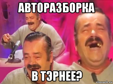 авторазборка в тэрнее?