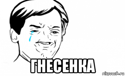  гнесенка
