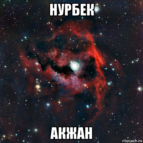 нурбек акжан, Мем  иметь старшего брата офигенно