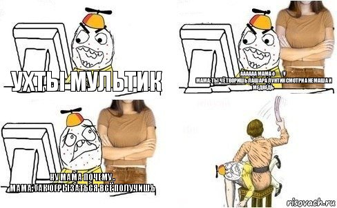 Комикс  Ололош за компьютером