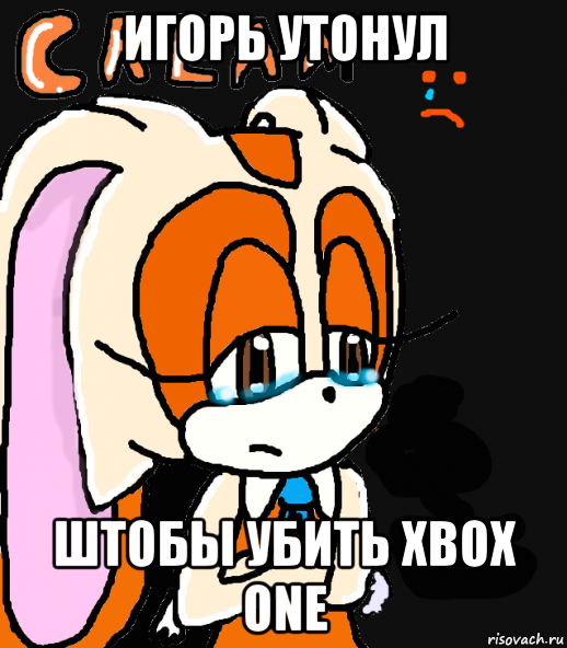 игорь утонул штобы убить xbox one, Мем К