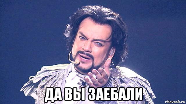  да вы заебали