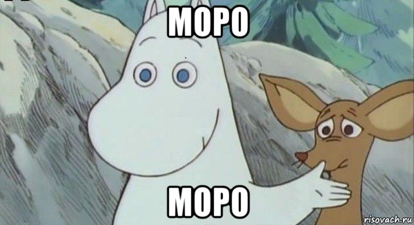 моро моро, Мем Кирпич