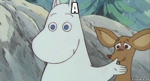 а 