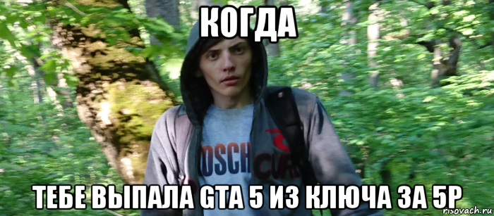 когда тебе выпала gta 5 из ключа за 5р