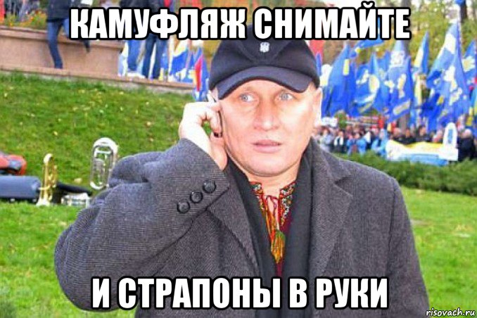 камуфляж снимайте и страпоны в руки