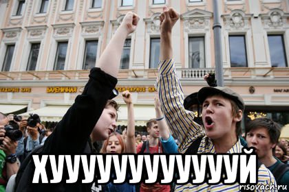  хууууууууууууй, Мем Крик души за гроши
