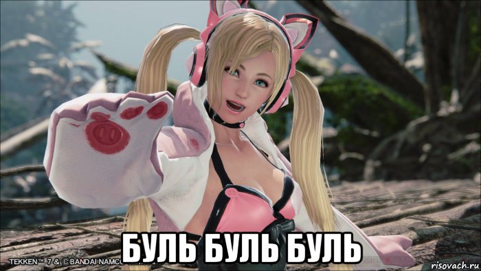  буль буль буль, Мем Лаки Хлоя