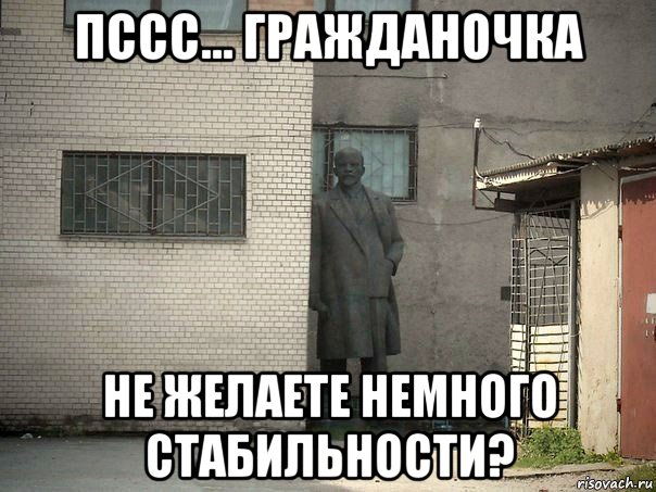 пссс... гражданочка не желаете немного стабильности?, Мем  Ленин за углом (пс, парень)