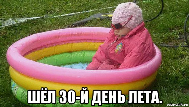  шёл 30-й день лета., Мем Лето на урале