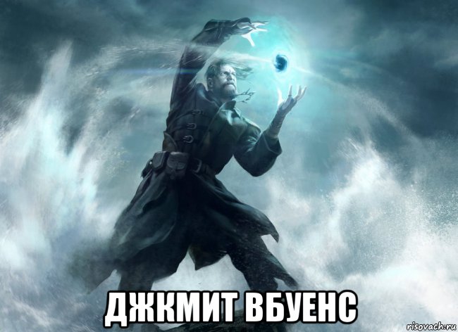  джкмит вбуенс, Мем Маг