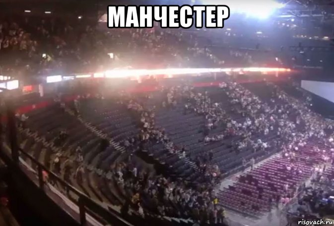 манчестер , Мем Манчестер