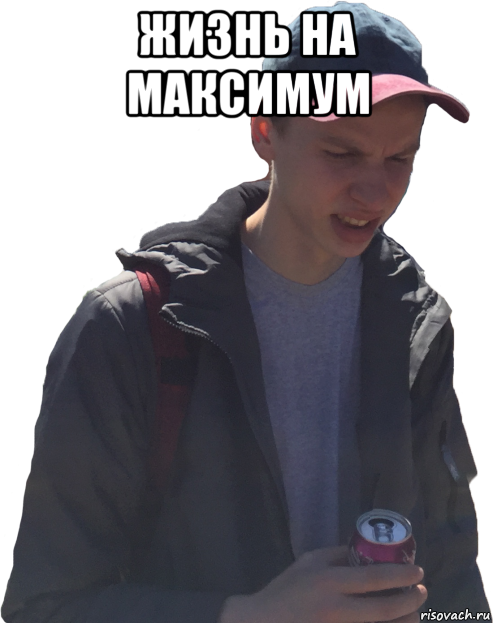 жизнь на максимум , Мем MaxPain