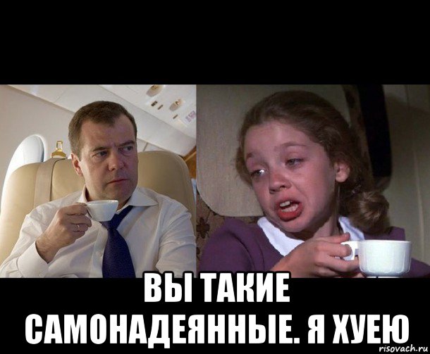  вы такие самонадеянные. я хуею