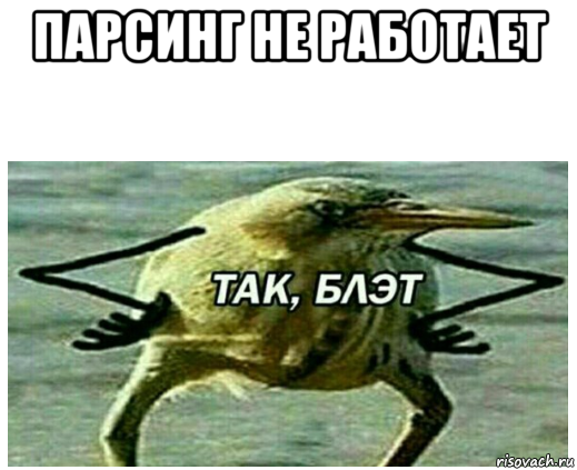 парсинг не работает 