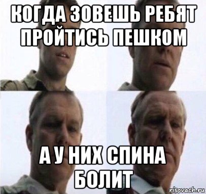 когда зовешь ребят пройтись пешком а у них спина болит, Мем Мэтт дэймон