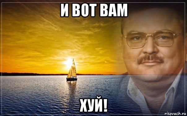 и вот вам хуй!