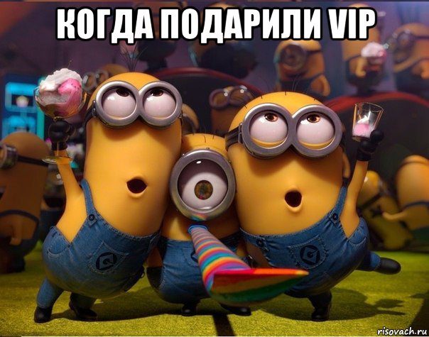 когда подарили vip , Мем   миньоны