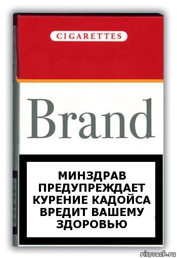 минздрав предупреждает курение Кадойса вредит вашему здоровью, Комикс Минздрав