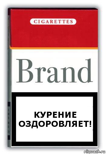 Курение оздоровляет!, Комикс Минздрав
