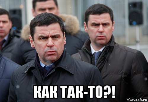  как так-то?!, Мем Миронов