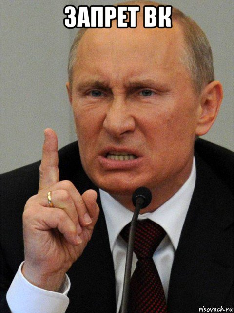 запрет вк , Мем Морда путина