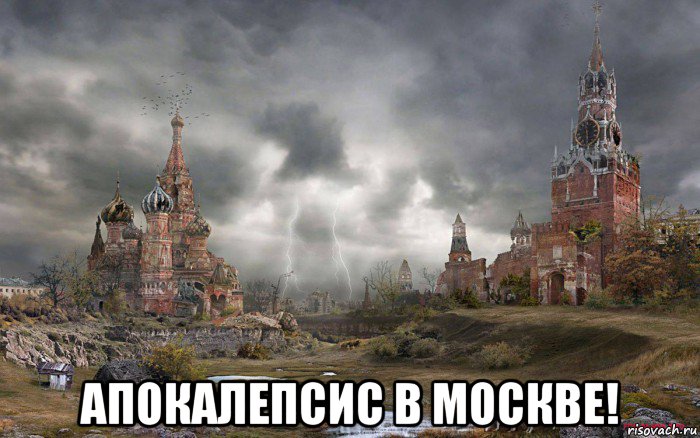  апокалепсис в москве!, Мем More of me