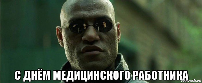  с днём медицинского работника