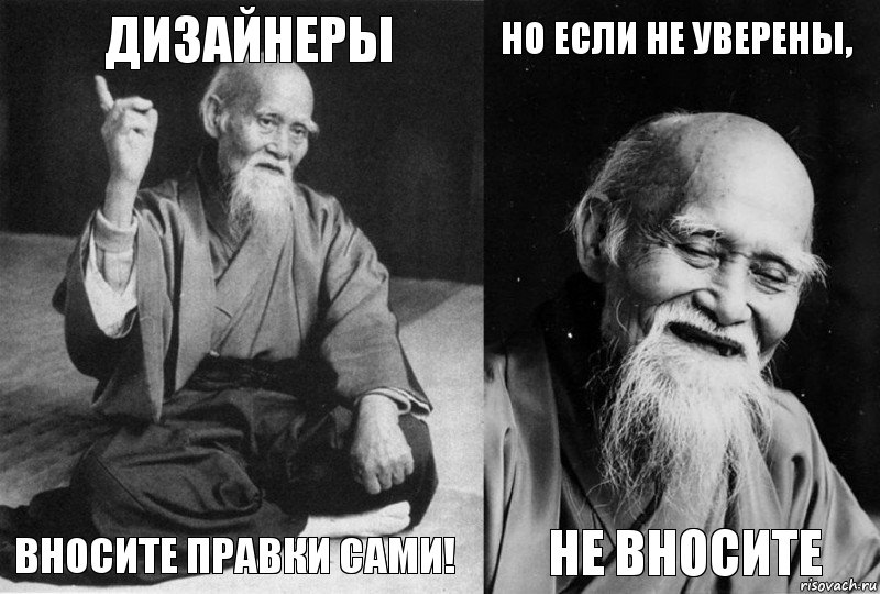 Дизайнеры вносите правки сами! Но если не уверены, не вносите, Комикс Мудрец-монах (4 зоны)