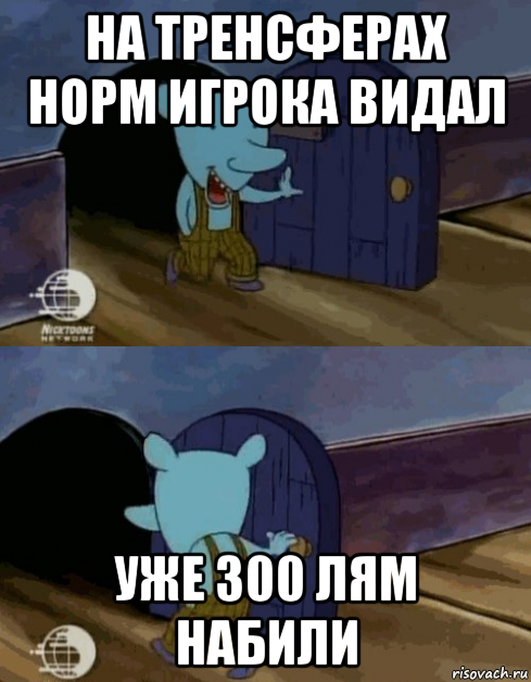 на тренсферах норм игрока видал уже 300 лям набили, Мем Мышь из котопёса