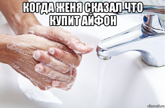 когда женя сказал что купит айфон 