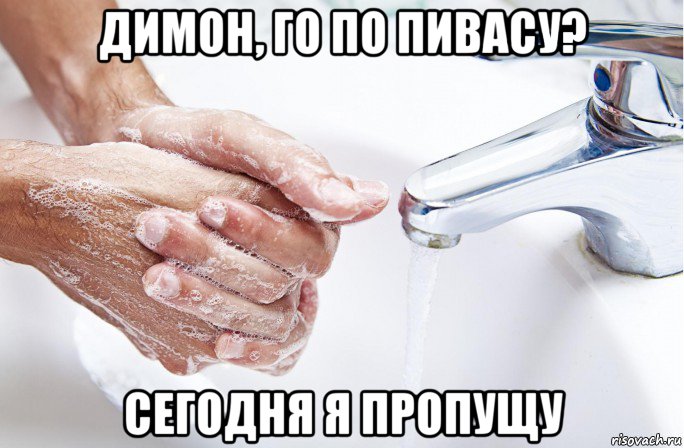 димон, го по пивасу? сегодня я пропущу